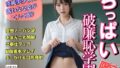 【貧乳】 ちっぱい限定破廉恥学園〜清純美少女の露わな姿がてんこ盛り〜 【d_581962】