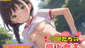 【貧乳】 子〇たちの初めての陸上女子♪ 【d_583107】