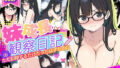 【貧乳】 妹成長観察日記〜ただ記録するだけだったはずなのに〜【真白ほのか編】 【d_583284】