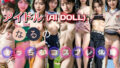 【貧乳】 アイドル『なる』のえっちなコスプレ体験 【d_584627】
