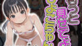 【貧乳】 もっと見せてよひよこちゃん（CG500枚） 【d_585758】