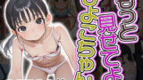 【貧乳】 もっと見せてよひよこちゃん（CG500枚） 【d_585758】