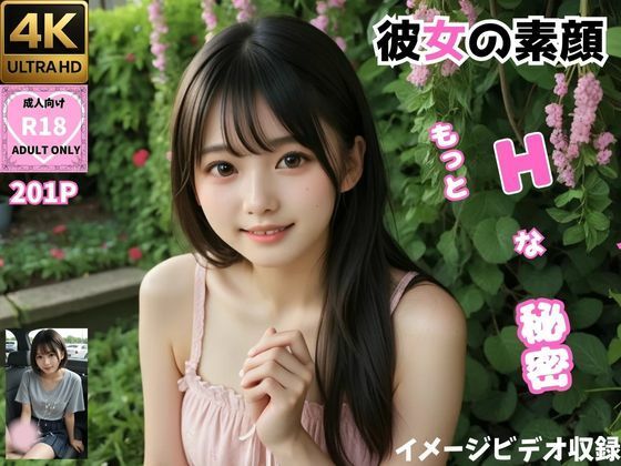 【貧乳】 彼女の素顔〜もっとHな秘密〜（イメージビデオ11本収録） 【d_586474】