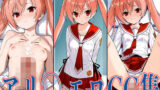 【貧乳】 緋弾のア◯ア アリ◯ エロCG集 【d_586570】
