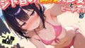【貧乳】 ジト目の微乳美少女とビーチで！5 【d_587704】