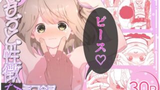 【貧乳】 いもうと性徴狂記録 【d_588008】