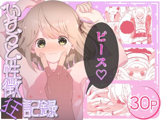 【貧乳】 いもうと性徴狂記録 【d_588008】