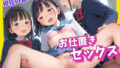 【貧乳】 担任の言いなりでお仕置きセックス 【d_588496】