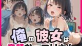 【貧乳】 俺の彼女は童顔むっつりさん 【d_588713】