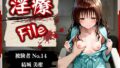 【貧乳】 淫療ファイル 〜被験者No.14 結〇 美柑〜 【d_589550】