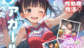 【貧乳】 つるぺたチアガール 従順なご奉仕【性処理性活 高画質500P】 【d_590300】