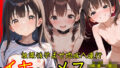 【貧乳】 放課後孕ませ地域へ連行 イキまくるメス○キ 【d_591599】