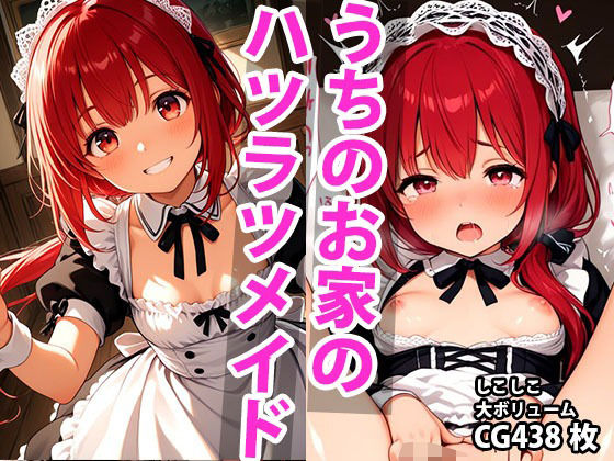 【貧乳】 うちのえっちな専属新米ちっぱいハツラツメイドさん 【d_591698】