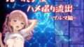 【貧乳】 つるぺた少女のハメ撮り流出〜ブルマ編〜 【d_591896】