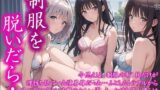 【貧乳】 〜制服を脱いだら・・〜 今思えば、制服の布1枚だけが 理性を保ていた境界線だった… ふとしたトラブルから 目の前に広がった艶めかしい姿 きっかけを得た僕らは 終わりを知らなかった  ＃18 【d_591950】