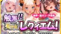 【貧乳】 触罪！！美少女レクイエム 【d_592175】