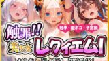 【貧乳】 触罪！！美少女レクイエム 【d_592175】