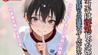 【貧乳】 手コキは浮気じゃないって 彼氏持ちの後輩のルールがわからん 【d_592314】