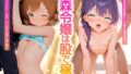 【貧乳】 金森令嬢は股で稼ぐ 【d_592373】