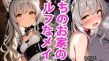 【貧乳】 うちのえっちな専属ちっぱいウルフメイドさん 【d_592551】