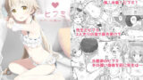 【貧乳】 コイスルヒフミ 【d_592995】