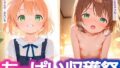 【貧乳】 ちっぱい収穫祭 【d_593089】