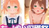 【貧乳】 ちっぱい収穫祭 【d_593089】