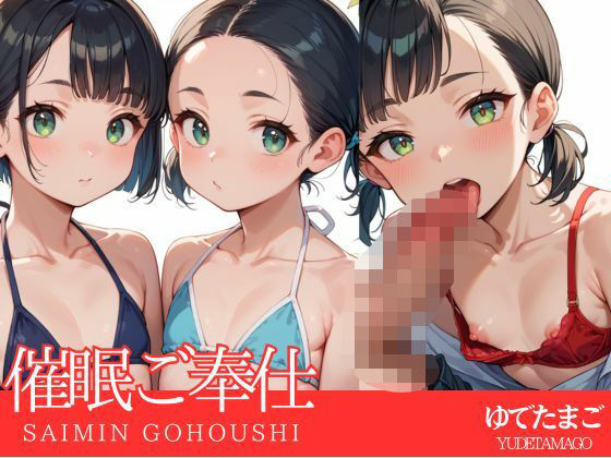 【貧乳】 催●ご奉仕 【d_593813】