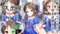 【貧乳】 洗脳アプリで◯ありすを 犯して孕ませ産ませる！ 【d_593842】