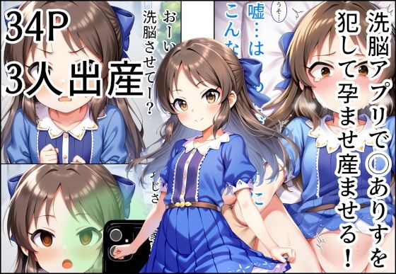 【貧乳】 洗脳アプリで◯ありすを 犯して孕ませ産ませる！ 【d_593842】