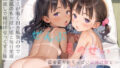 【貧乳】 ちっぱい少女の日常〜田舎育ちのちっぱい日焼け娘と夏休みデート〜05 【d_594059】