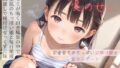 【貧乳】 ちっぱい少女の日常〜田舎育ちのちっぱい日焼け娘と夏休みデート〜06 【d_594061】