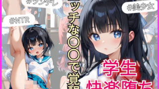【貧乳】 性教育の果て 〜覚醒する性行為の快楽〜 【d_594309】