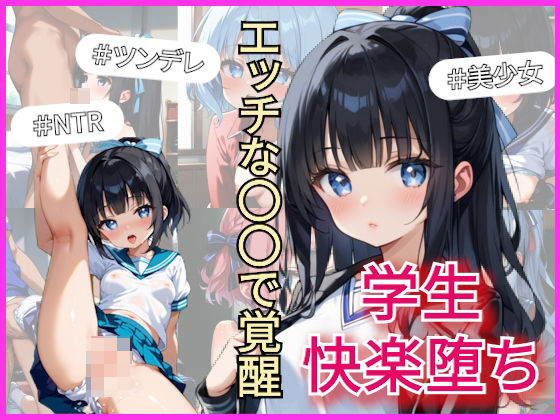 【貧乳】 性教育の果て 〜覚醒する性行為の快楽〜 【d_594309】