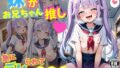 【貧乳】 妹がお兄ちゃん推し！  急にデレられて〇〇〇してしまった〜 【d_594457】