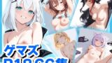【貧乳】 ホロ〇イブCG集（R18）ゲーマーズ＋アメリア 【d_594938】