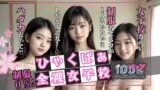 【貧乳】 制服0％！ひゃくぱぁ全裸女子校 【d_594976】