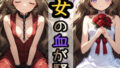 【貧乳】 皇女の血が騒ぐ 【d_595046】