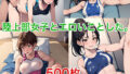 【貧乳】 陸上部女子とエロいことした。 【d_595736】