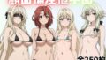 【貧乳】 顔面偏差値高すぎッ！学園（剣の乙女・牛飼娘・女神官・妖精弓手篇） 【d_596107】