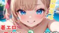 【貧乳】 同級生は着エロアイドル！3 【d_596475】