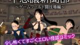 【貧乳】 不思議新聞部〜ゲームワールド闘技場編〜 【d_596691】