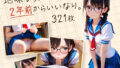 【貧乳】 地味な女の子は、2年前からいいなり。 【d_596952】