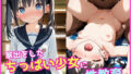 【貧乳】 家出をしたちっぱい少女に性教育 【d_597913】