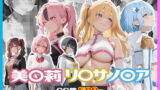 【貧乳】 美〇莉 / リ〇サ / ノ〇ア CG集 【d_598119】