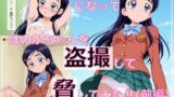 【貧乳】 【ストーリーCG集】透明人間になってほのかちゃんを盗撮して脅してみた！（前編） 【d_598357】