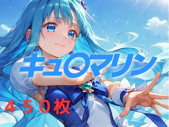 【貧乳】 プリキュア敗北フルボッコはらませ姦 来〇えりか 【d_599137】