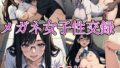 【貧乳】 メガネ女子性交録 【d_599673】