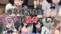 【貧乳】 メガネ優等生はエッチも優秀でした。 【d_599690】