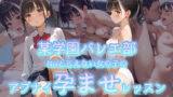 【貧乳】 某学園バレエ部 Noと言えない女の子のアブナイ孕ませレッスン 【d_599977】